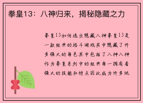 拳皇13：八神归来，揭秘隐藏之力