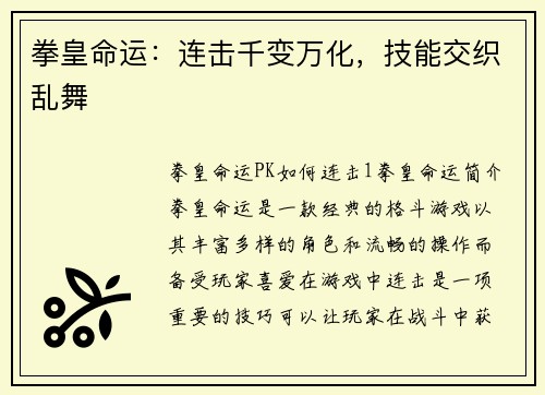 拳皇命运：连击千变万化，技能交织乱舞