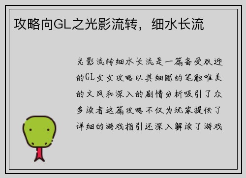 攻略向GL之光影流转，细水长流