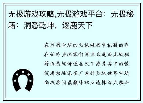 无极游戏攻略,无极游戏平台：无极秘籍：洞悉乾坤，逐鹿天下