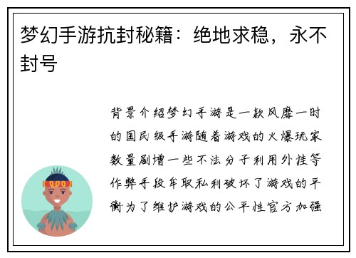 梦幻手游抗封秘籍：绝地求稳，永不封号