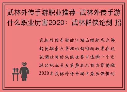武林外传手游职业推荐-武林外传手游什么职业厉害2020：武林群侠论剑 招式江湖觅英才
